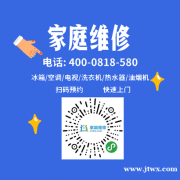 伊莱克斯冰箱贷山维修服务电话（24小时）受理中心，价格合理