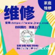 贷山创维冰箱维修服务收费标准（24小时）上门维修预约电话