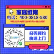 江山华日冰箱维修中心特约上门电话/家电报修热线