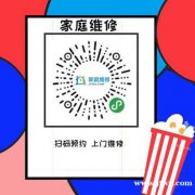 宁波法罗力壁挂炉维修中心特约上门电话/家电报修热线