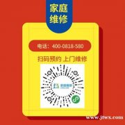 澳柯玛燃气热水器青岛维修电话（全市网点）24小时报修热线